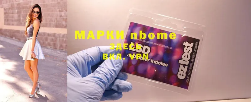 Марки 25I-NBOMe 1500мкг  Дзержинский 